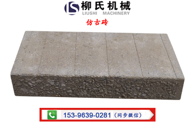 仿古磚